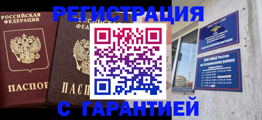 временная регистрация гарантия в Могочи