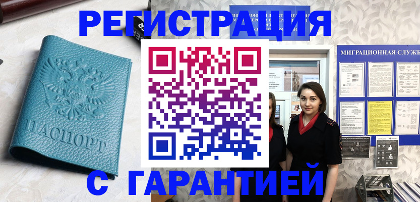временная прописка в Могочи