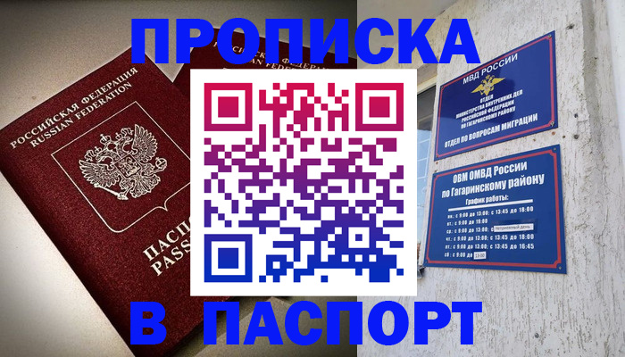 временная регистрация купить в Могочи